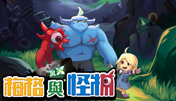 梅格与怪物|官方中文|Build.11961251-复古RPG|解压即撸|